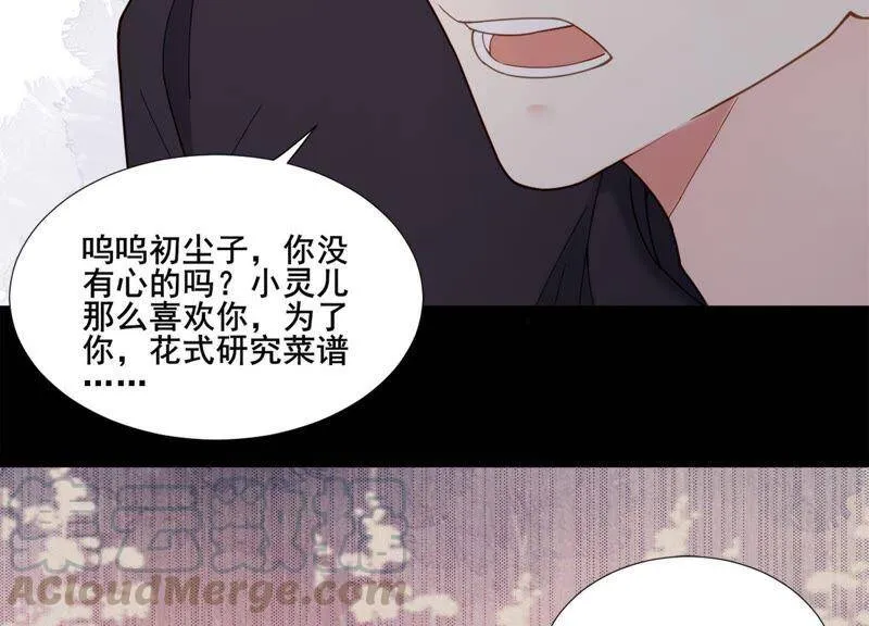 第12话 决不许你再伤害她 第16页