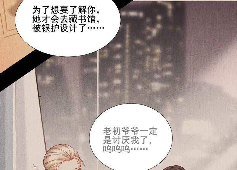 第12话 决不许你再伤害她 第22页