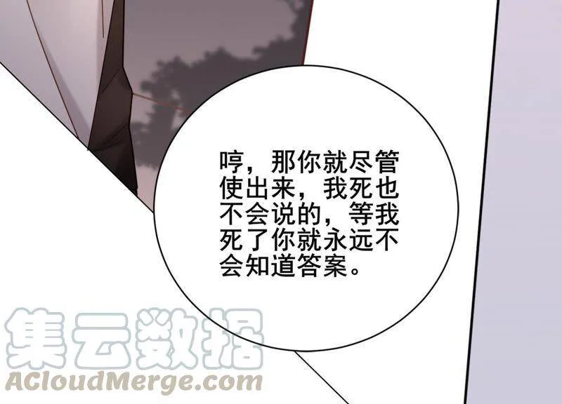 第12话 决不许你再伤害她 第96页