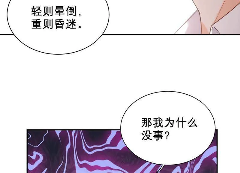 第10话 这就是心动啊 第18页