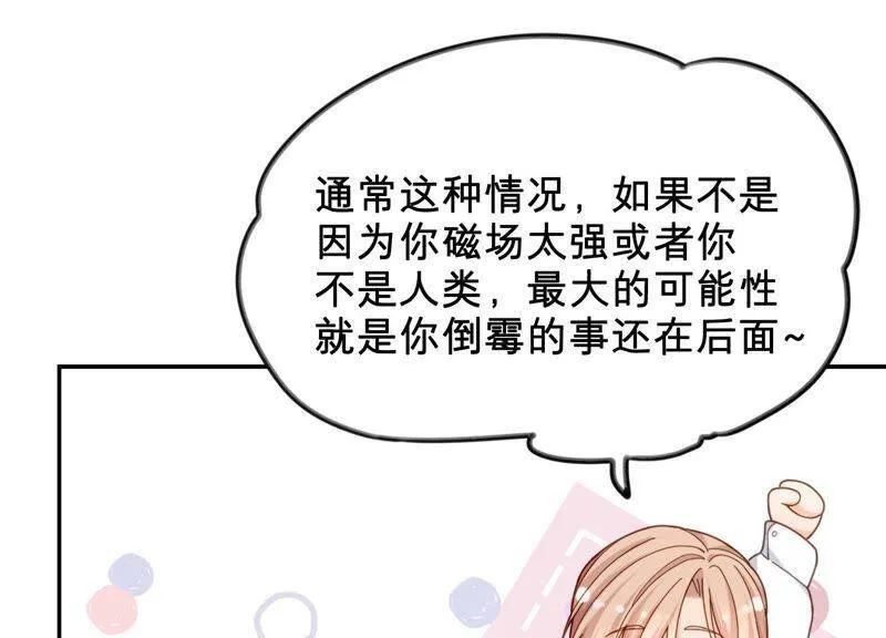 第10话 这就是心动啊 第21页