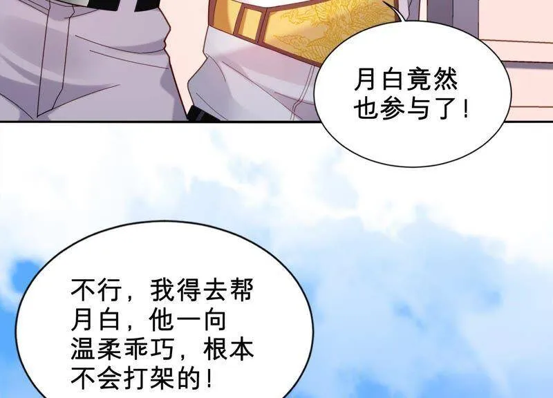 第10话 这就是心动啊 第105页