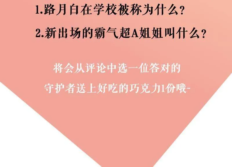 第10话 这就是心动啊 第133页
