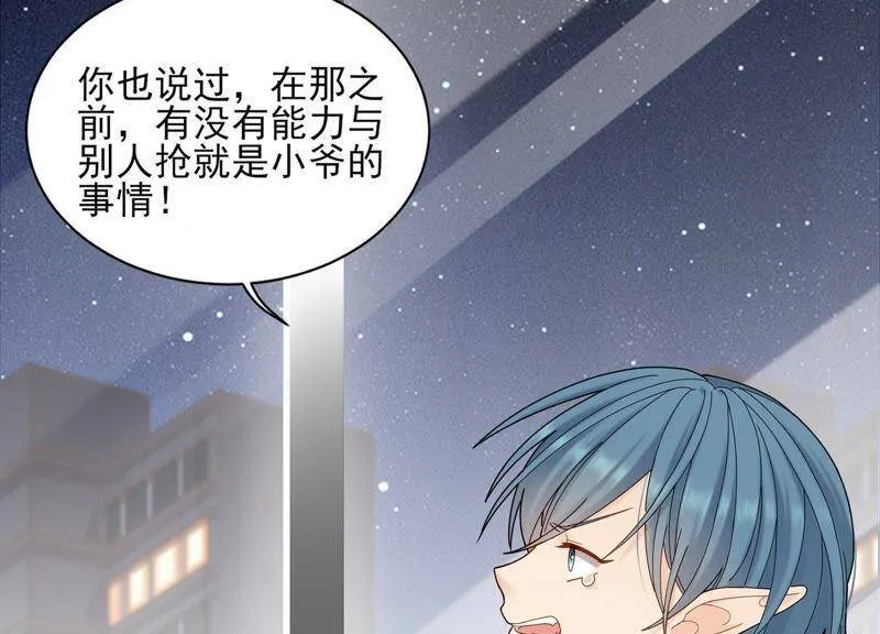 第9话 你们是什么关系？ 第20页