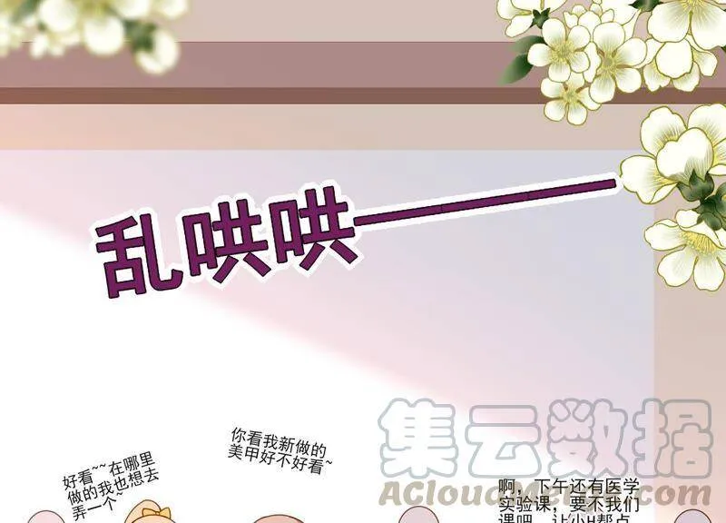 第9话 你们是什么关系？ 第61页