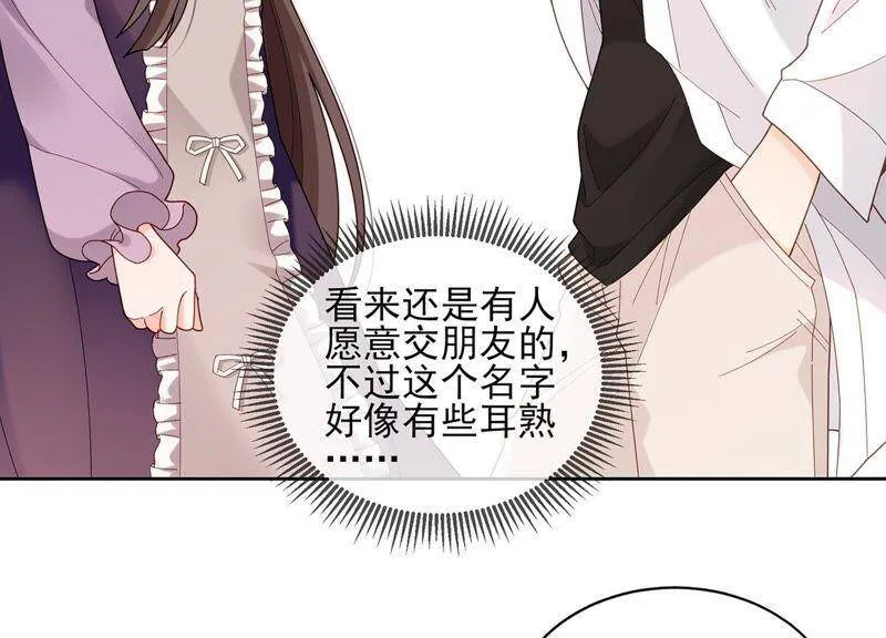 第9话 你们是什么关系？ 第73页