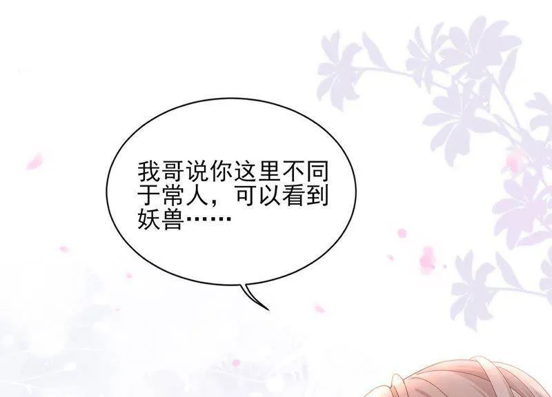 第9话 你们是什么关系？ 第78页