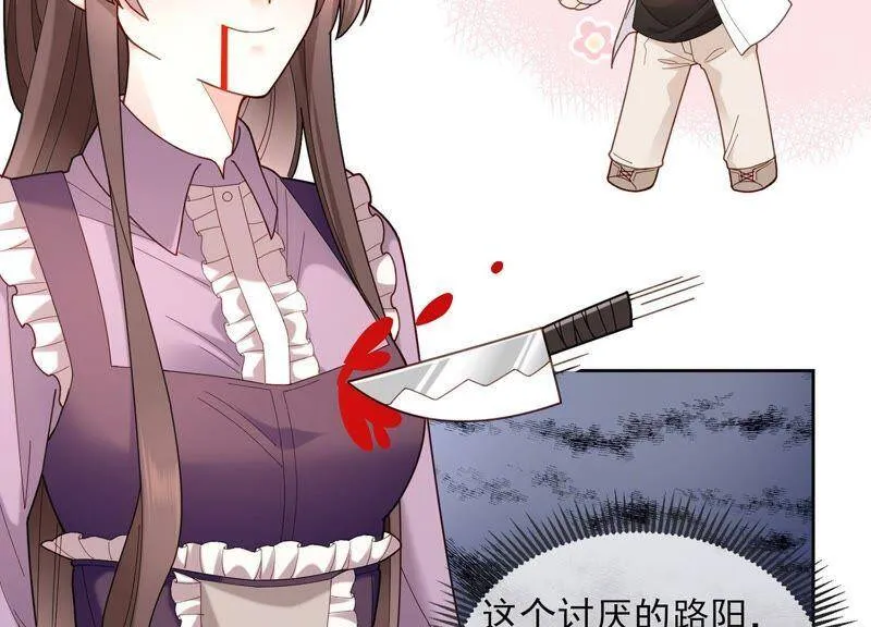 第9话 你们是什么关系？ 第86页
