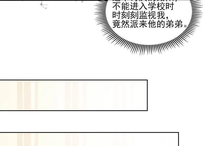 第9话 你们是什么关系？ 第87页