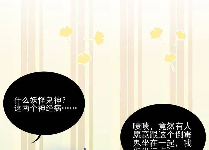 第9话 你们是什么关系？ 第89页