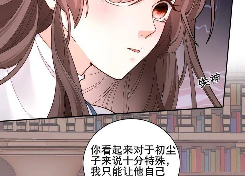 第8话 谁都不能肖想他 第17页