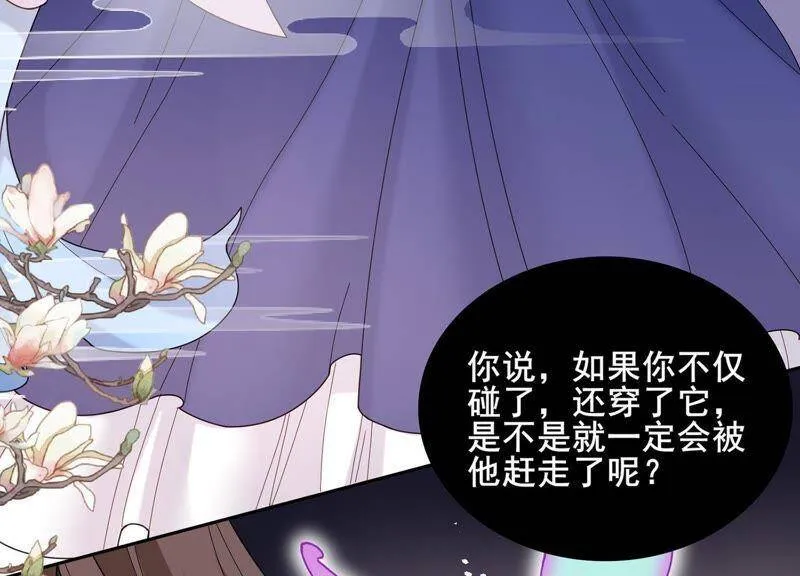 第8话 谁都不能肖想他 第24页