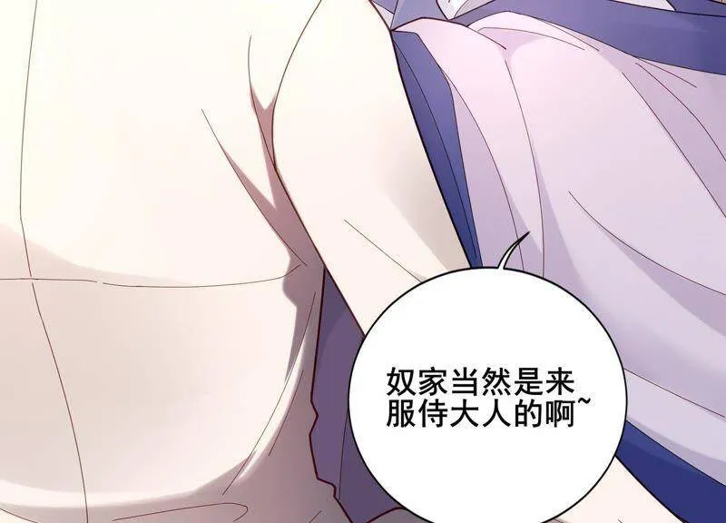第8话 谁都不能肖想他 第42页