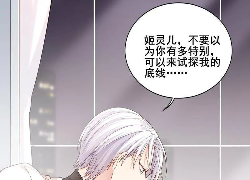 第8话 谁都不能肖想他 第65页