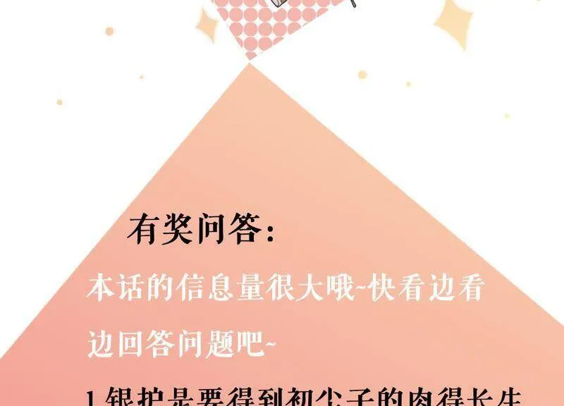 第8话 谁都不能肖想他 第84页