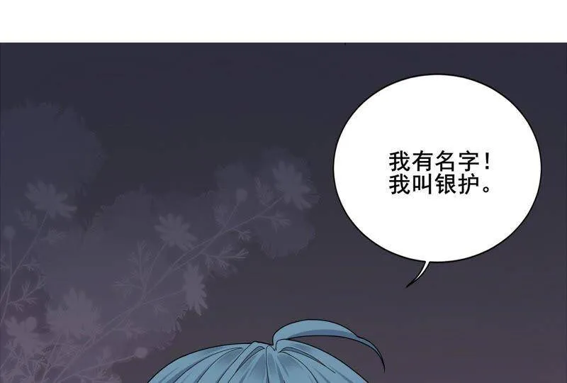 第7话 初尘子的过去 第41页