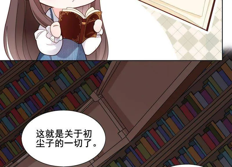 第7话 初尘子的过去 第60页