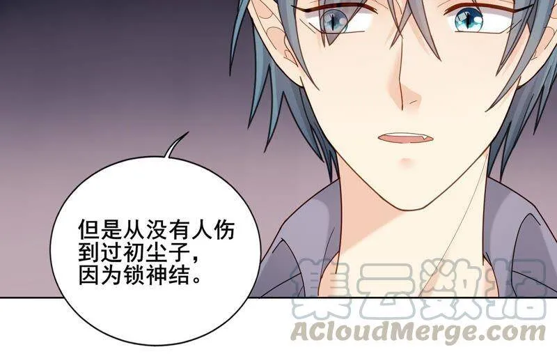 第7话 初尘子的过去 第64页