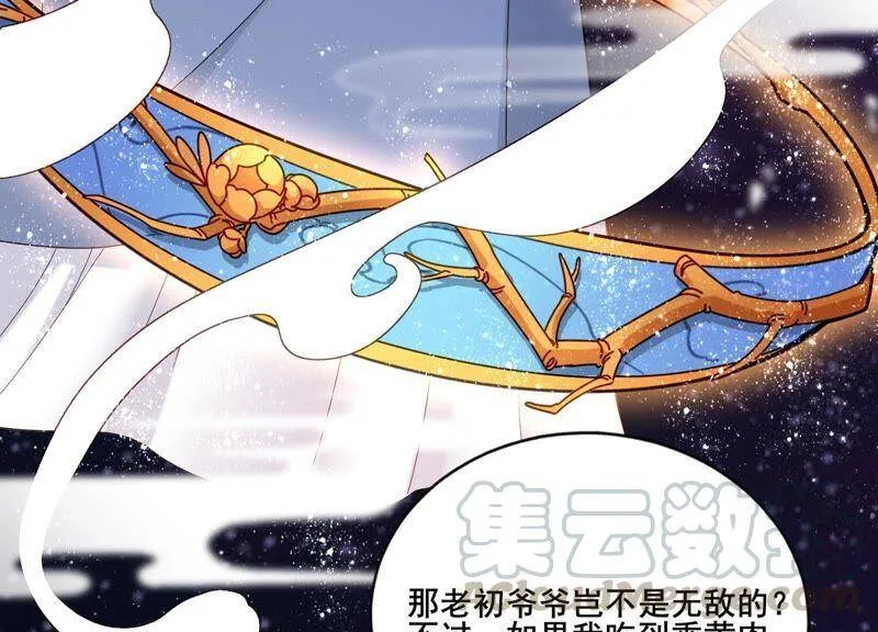 第7话 初尘子的过去 第78页
