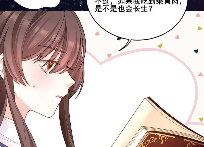 第7话 初尘子的过去 第79页