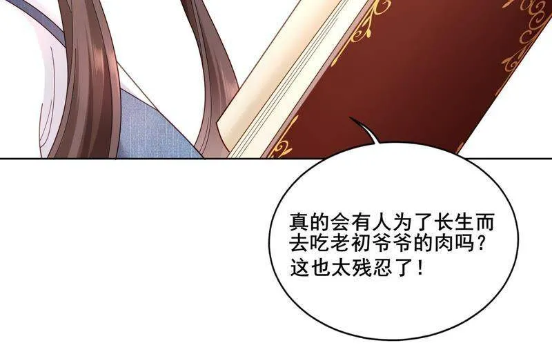 第7话 初尘子的过去 第80页