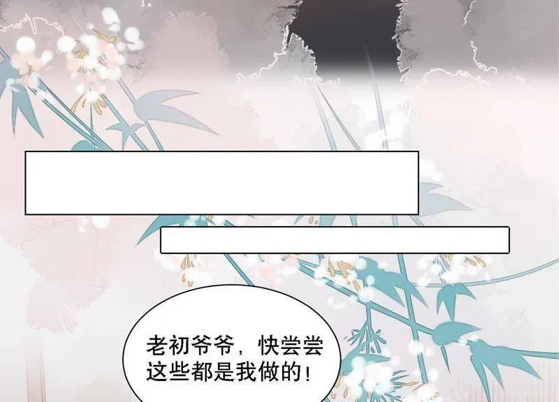第6话 讨好 第17页