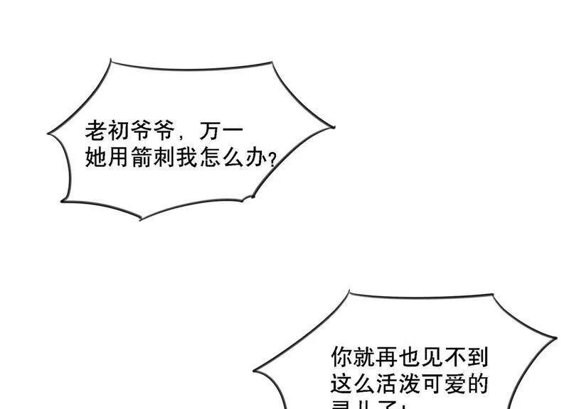 第6话 讨好 第74页