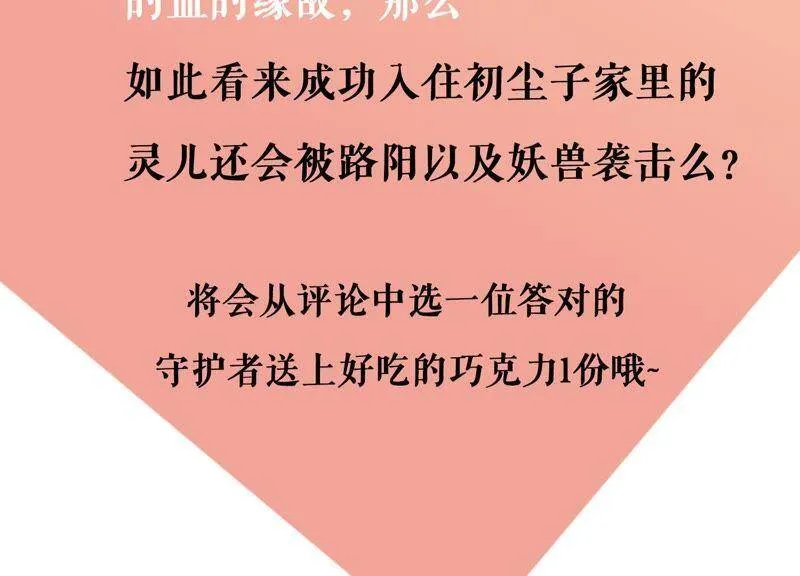 第5话 就由我来治好你吧 第91页