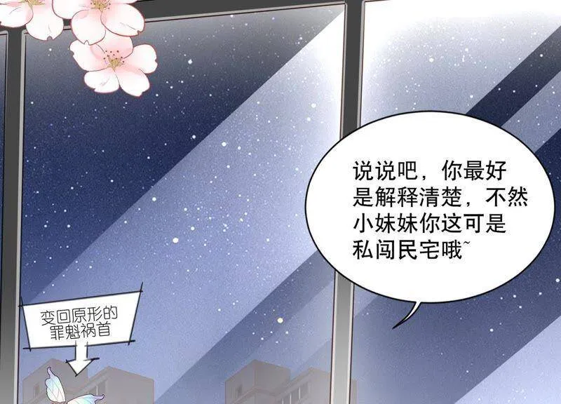 第4话 你是我的小情人？ 第20页