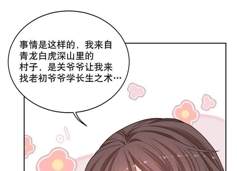 第4话 你是我的小情人？ 第33页