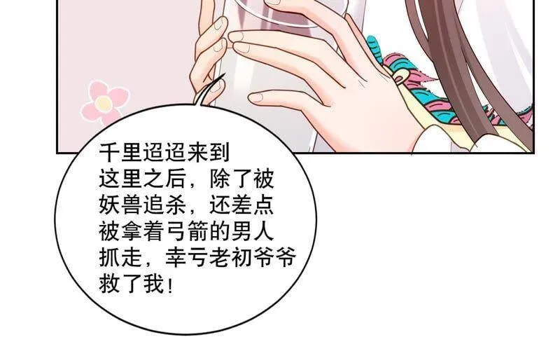 第4话 你是我的小情人？ 第35页
