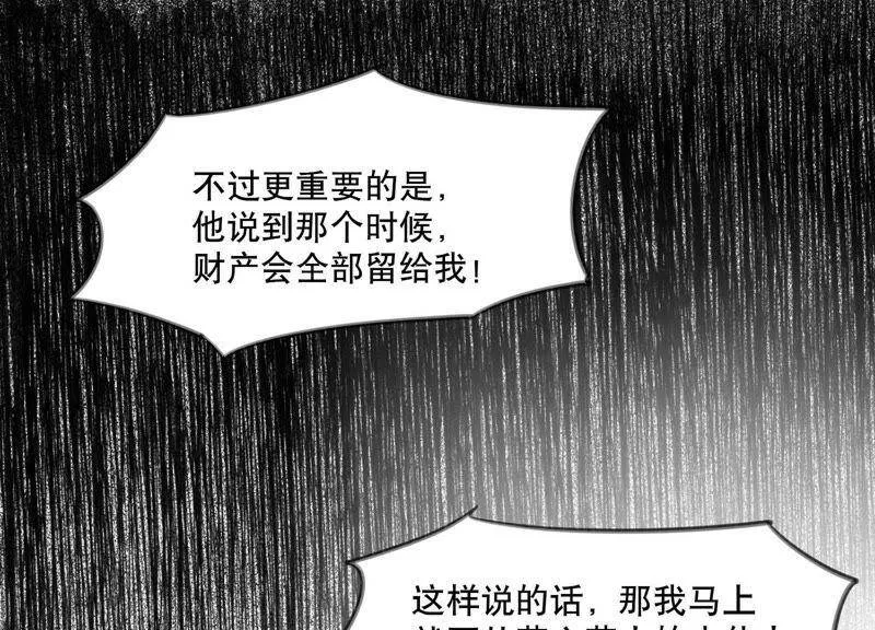 第4话 你是我的小情人？ 第48页