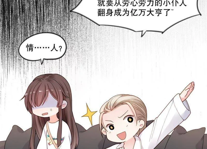 第4话 你是我的小情人？ 第49页