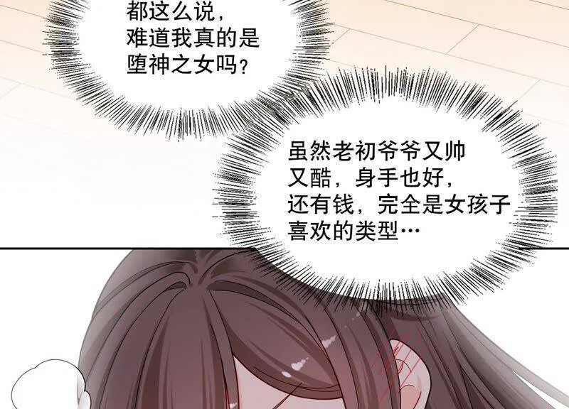 第4话 你是我的小情人？ 第51页