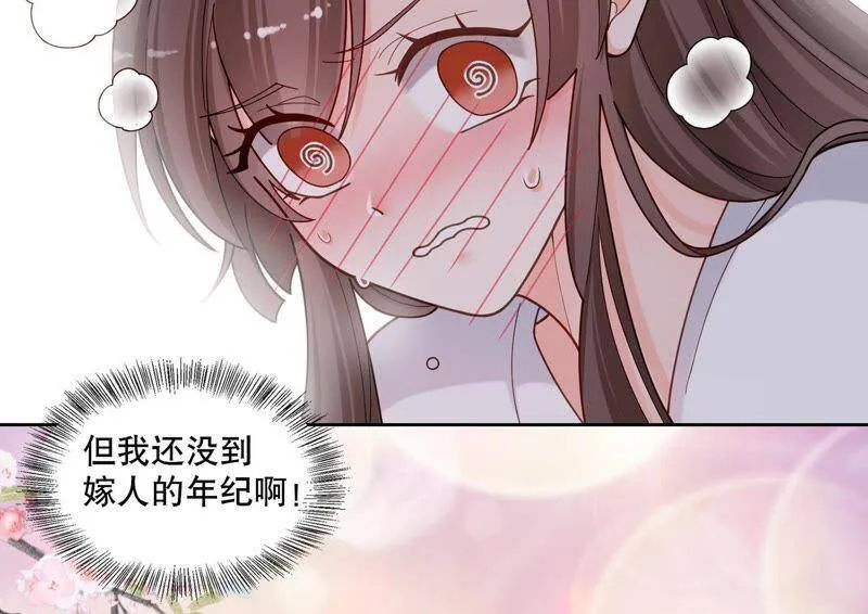 第4话 你是我的小情人？ 第52页