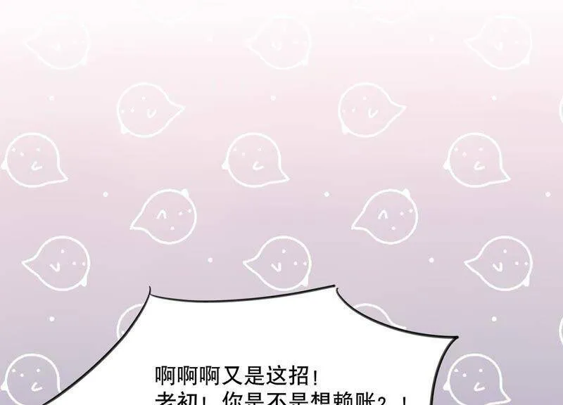 第4话 你是我的小情人？ 第72页