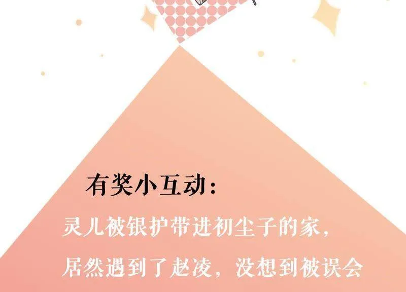 第4话 你是我的小情人？ 第82页