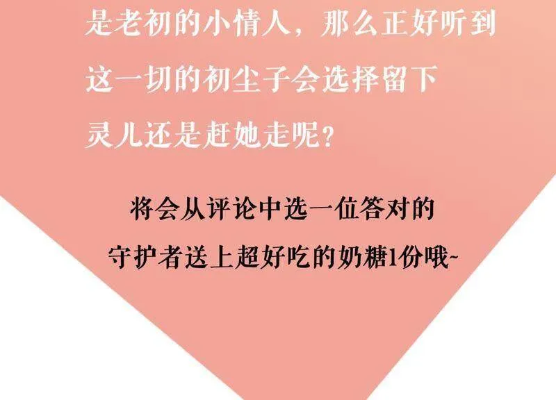 第4话 你是我的小情人？ 第83页