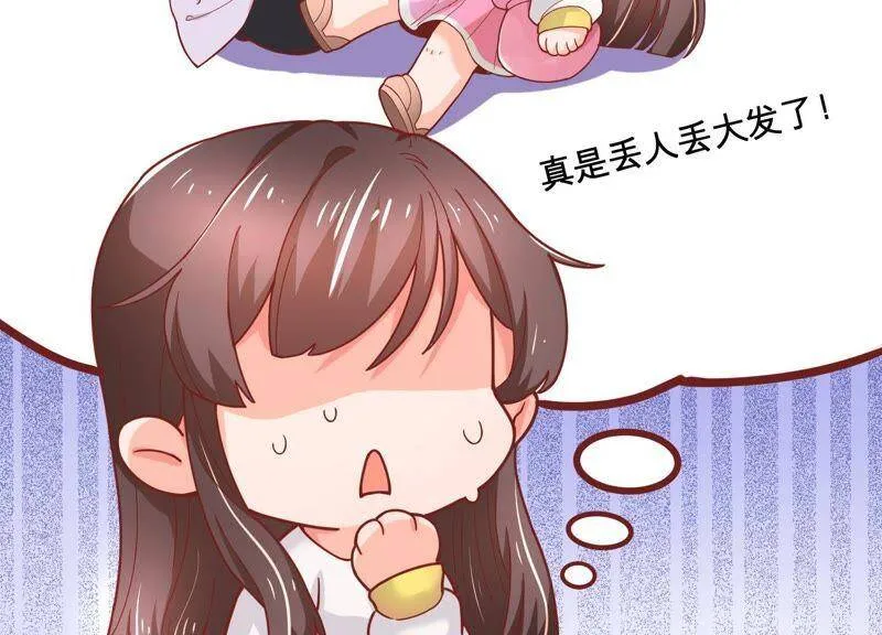 第2话 确定要我收留你吗？ 第20页