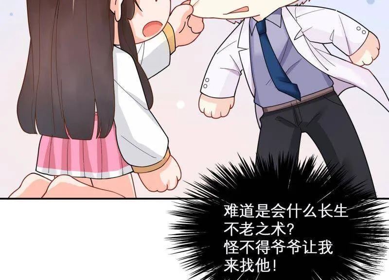 第2话 确定要我收留你吗？ 第36页
