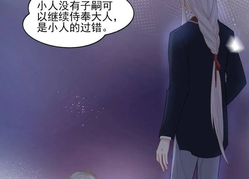 第2话 确定要我收留你吗？ 第86页