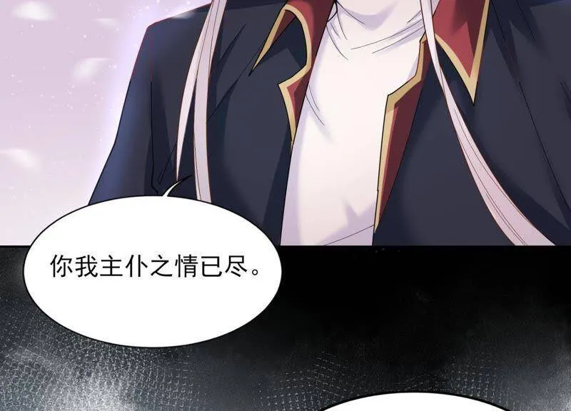 第2话 确定要我收留你吗？ 第89页