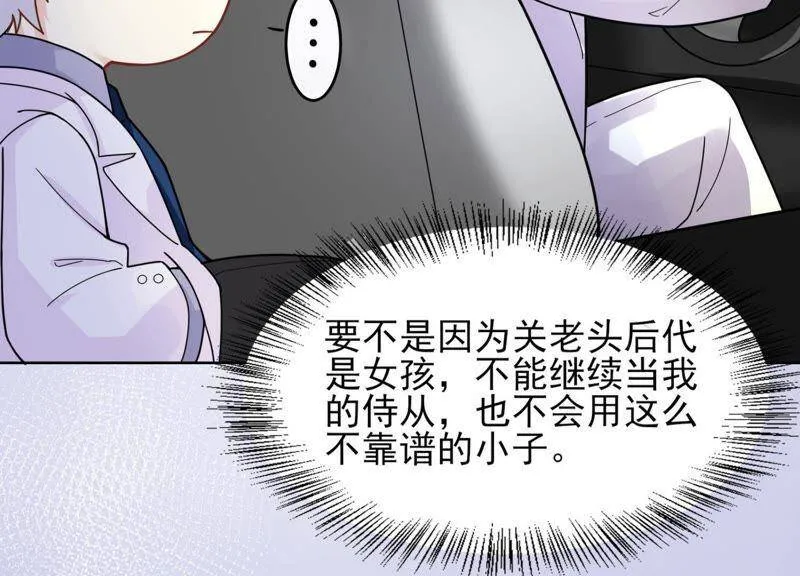 第2话 确定要我收留你吗？ 第95页