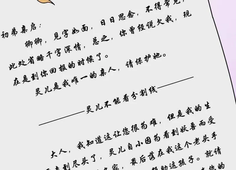 第2话 确定要我收留你吗？ 第103页