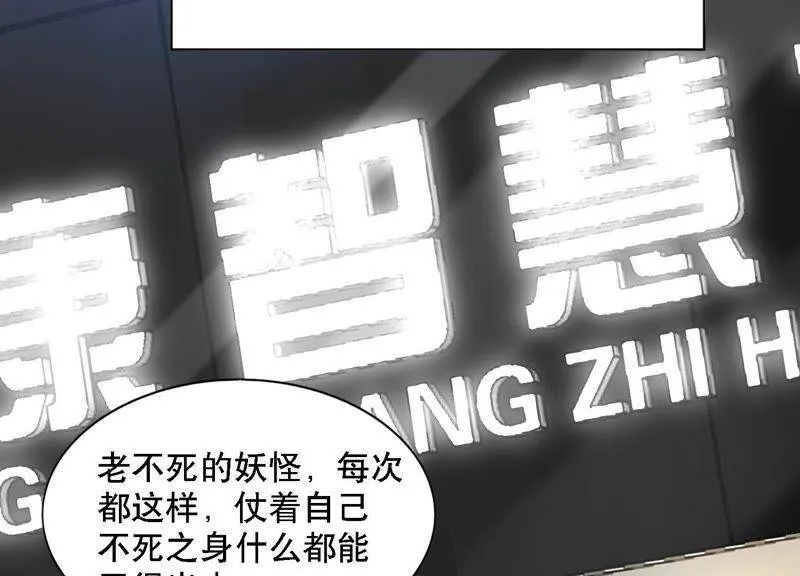 第3话 她到底是谁 第68页