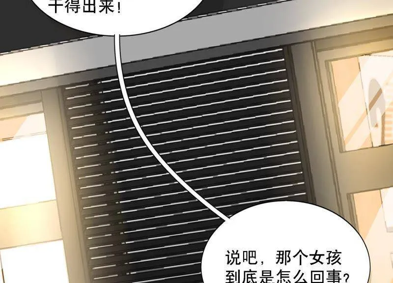 第3话 她到底是谁 第69页