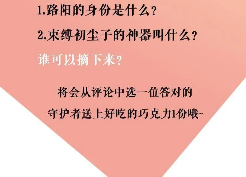 第3话 她到底是谁 第88页