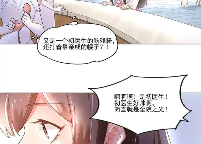 第1话 初见就这么刺激吗？ 第18页