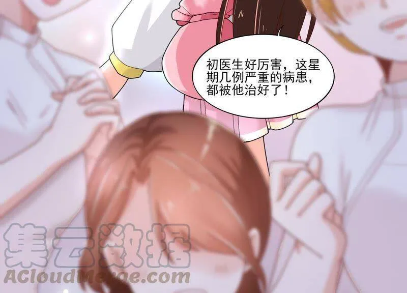 第1话 初见就这么刺激吗？ 第21页