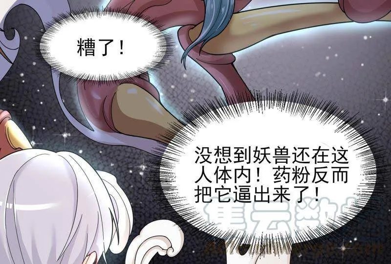 第1话 初见就这么刺激吗？ 第71页